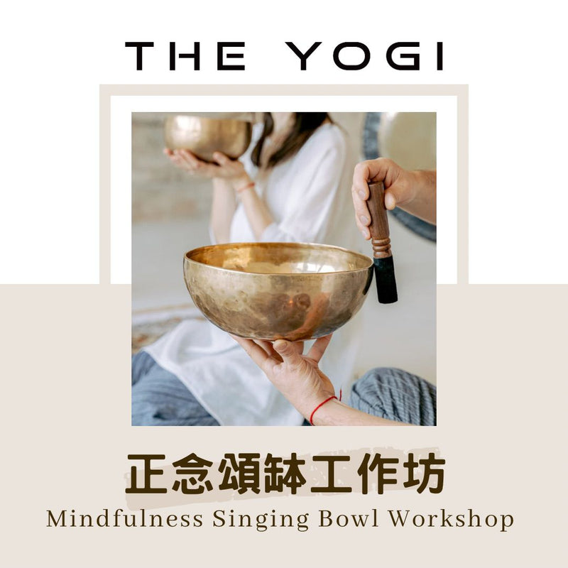 Mindfulness Singing Bowl Workshop 正念頌缽工作坊